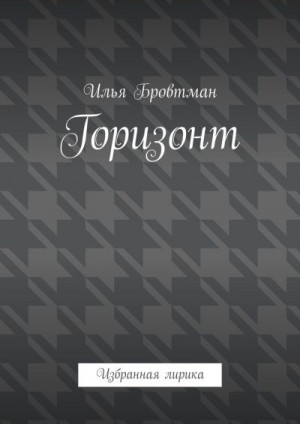 Горизонт