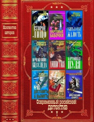 Современный российский детектив. Компиляция. Книги 1-34
