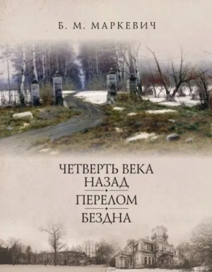 Перелом. Книга 2
