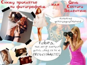 Сниму проклятье по фотографии, или День Святого Валентина