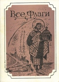 Самозванец